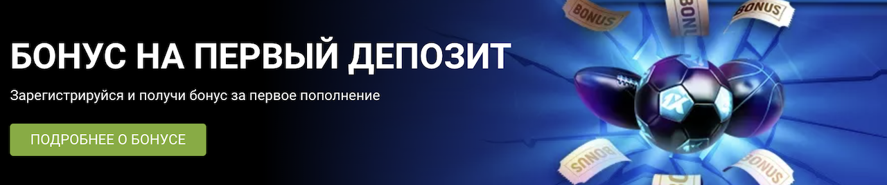 1xBet казино